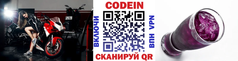 Codein напиток Lean (лин)  Купить где  Михайлов 
